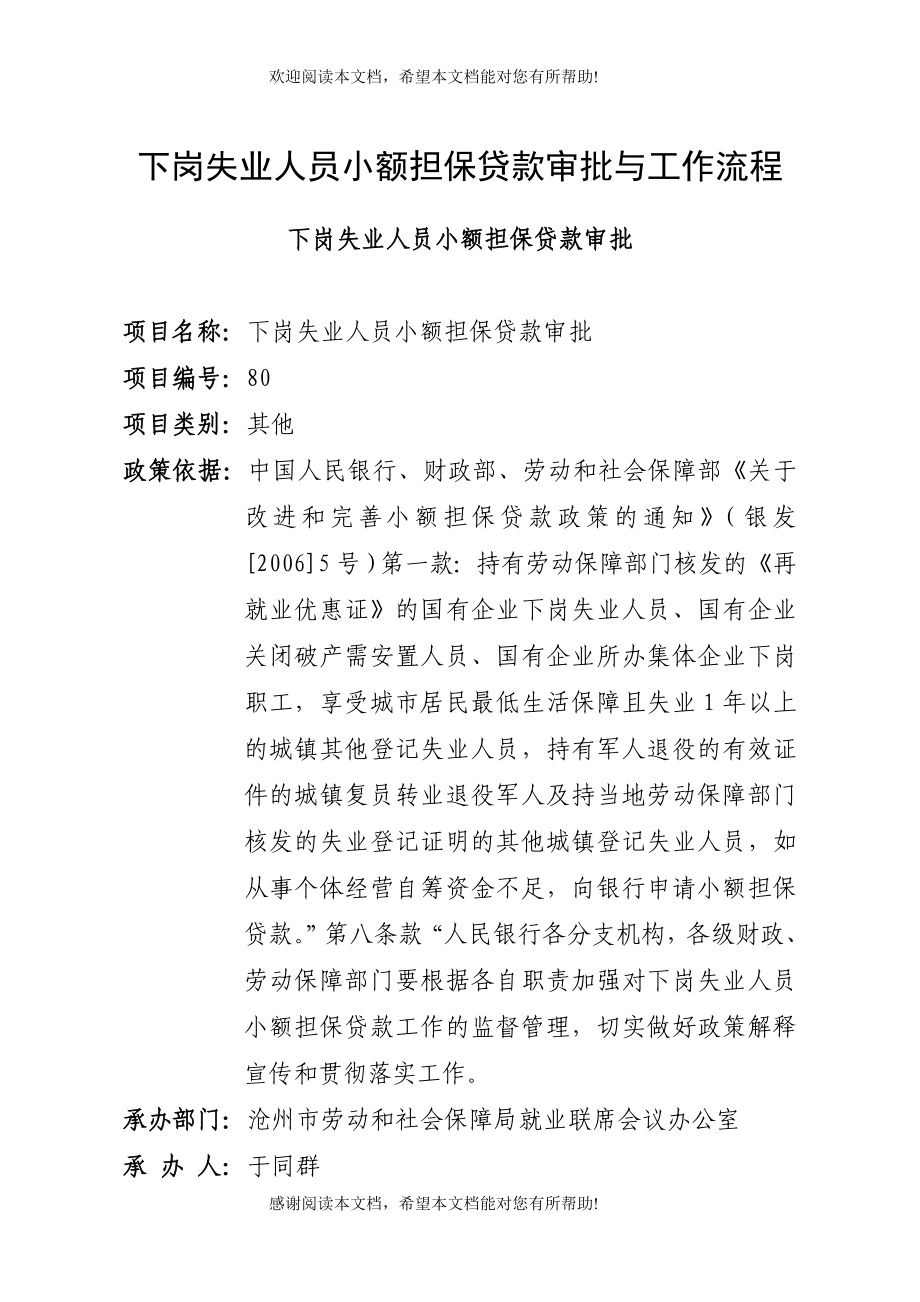 下岗失业人员小额担保贷款审批与工作流程（DOC 54页）_第1页