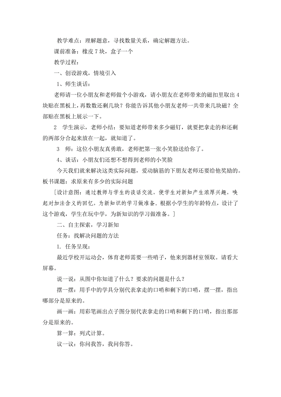 一年级第八单元解决问题教学设计_第2页