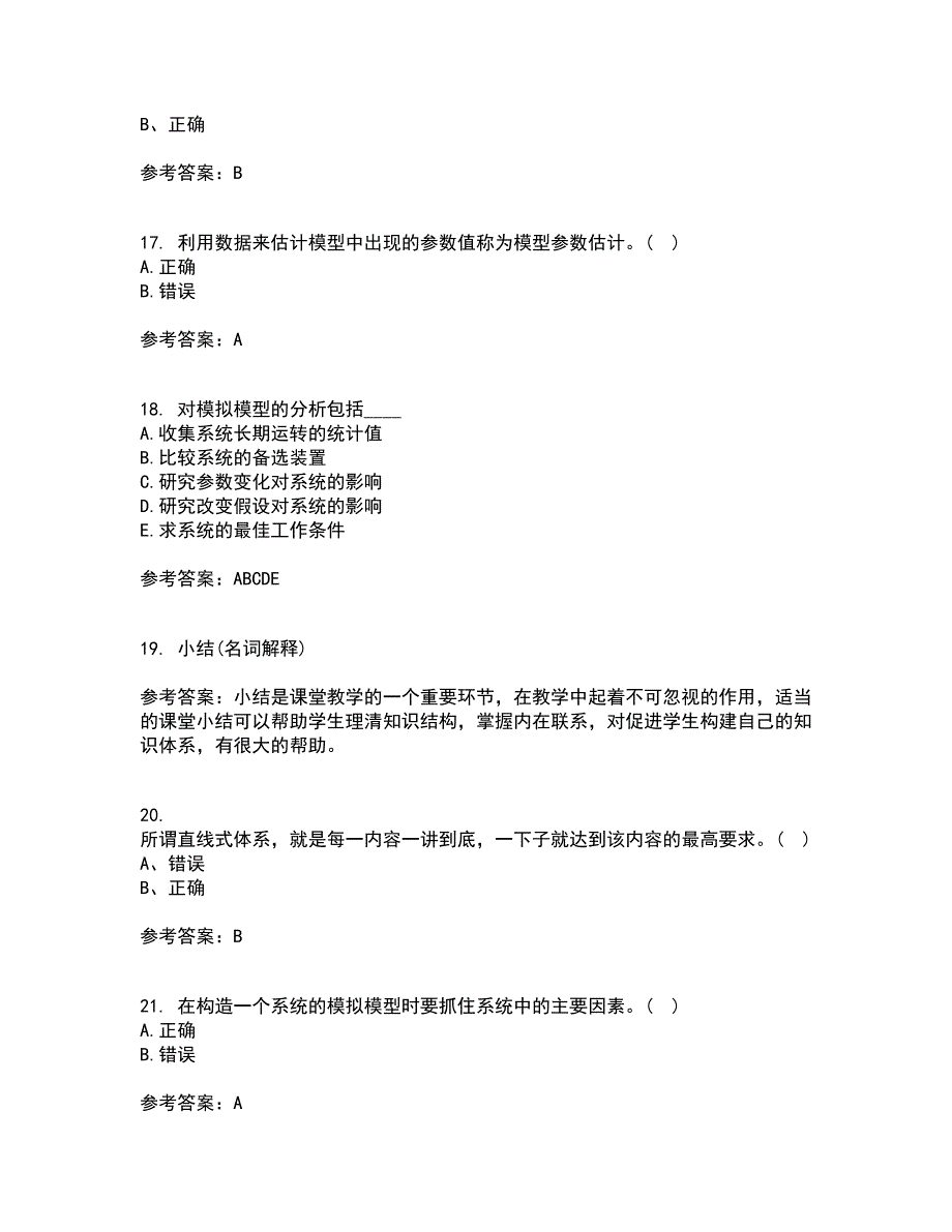 东北师范大学21秋《数学教育学》在线作业一答案参考56_第4页