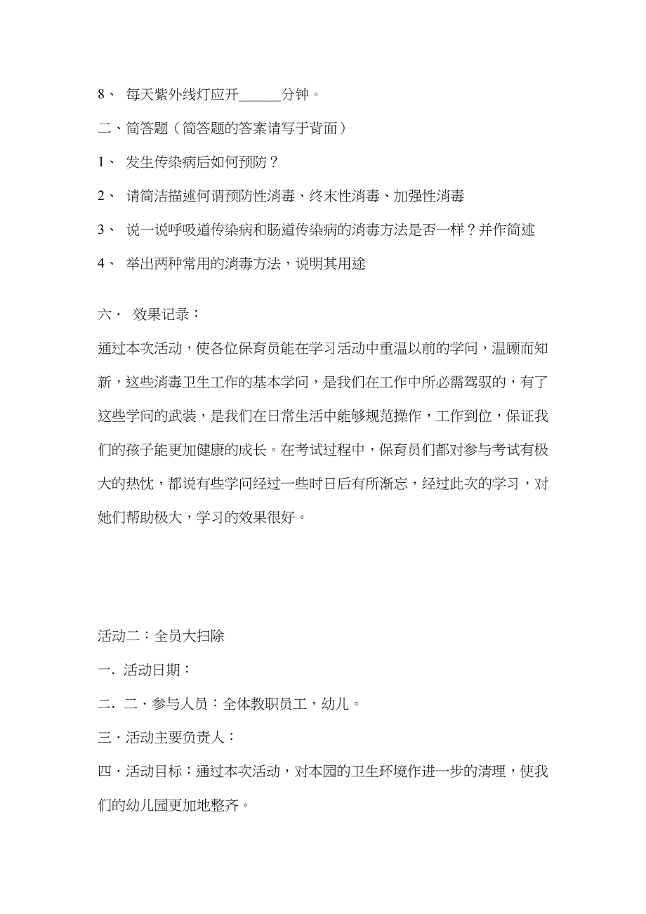 爱国卫生月活动记录表_第2页