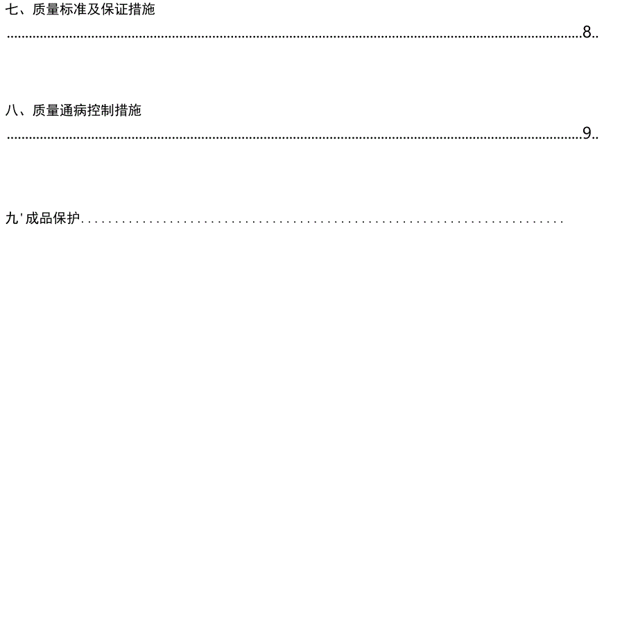 穿墙螺杆孔洞封堵施工方案_第4页