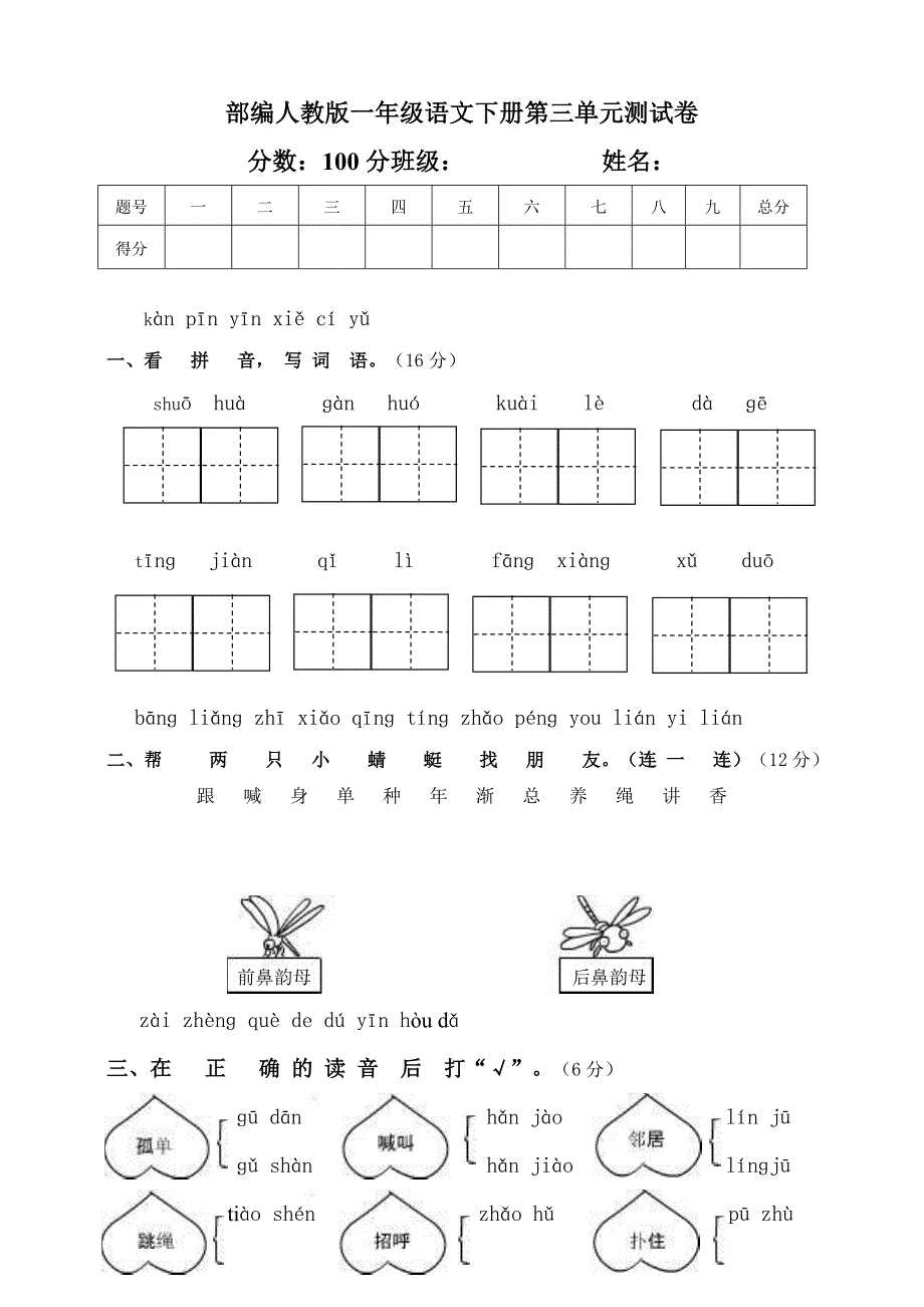 部编人教一年级语文下册第三单元测试卷.doc_第1页