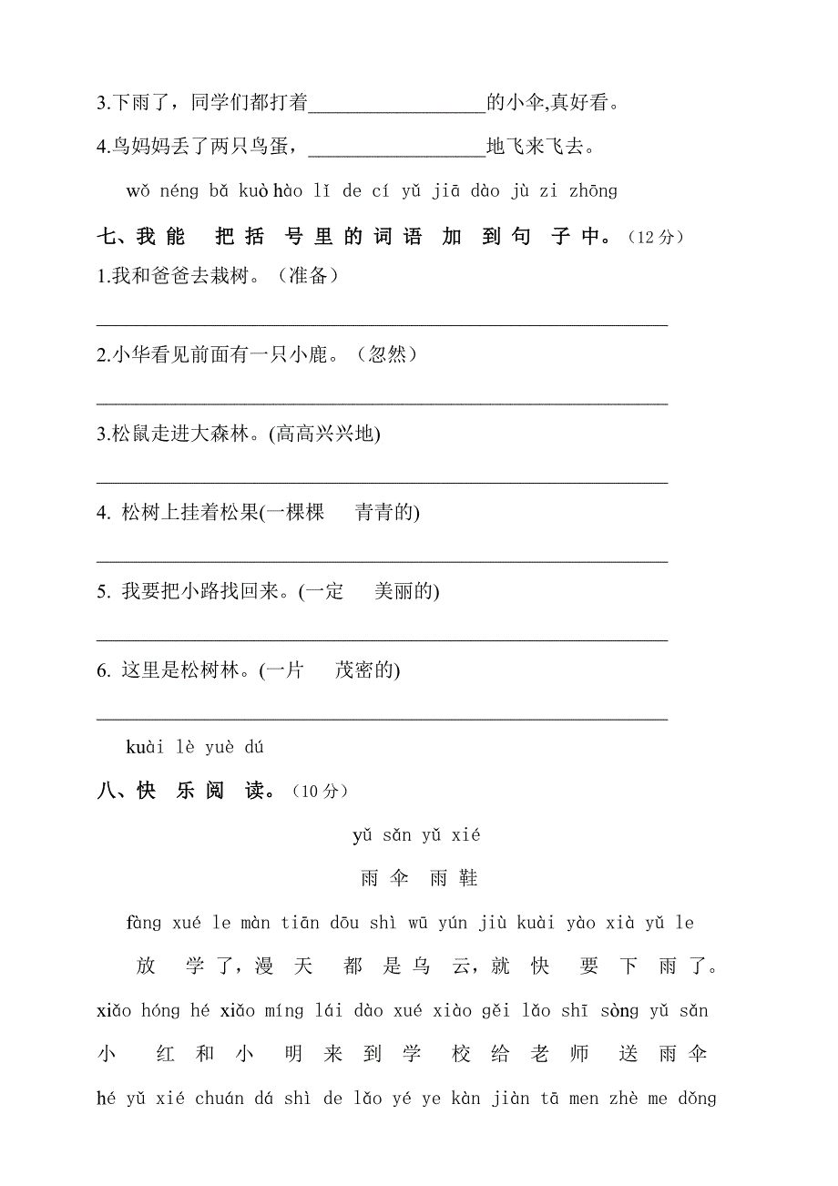 部编人教一年级语文下册第三单元测试卷.doc_第3页