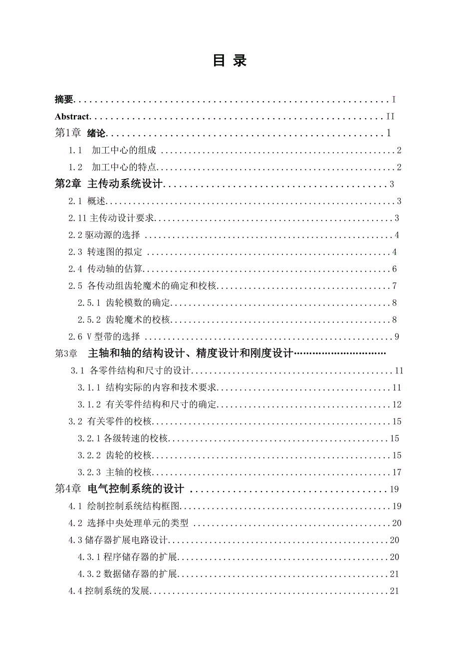 加工中心主传动系统结构及控制系统设计1_第2页