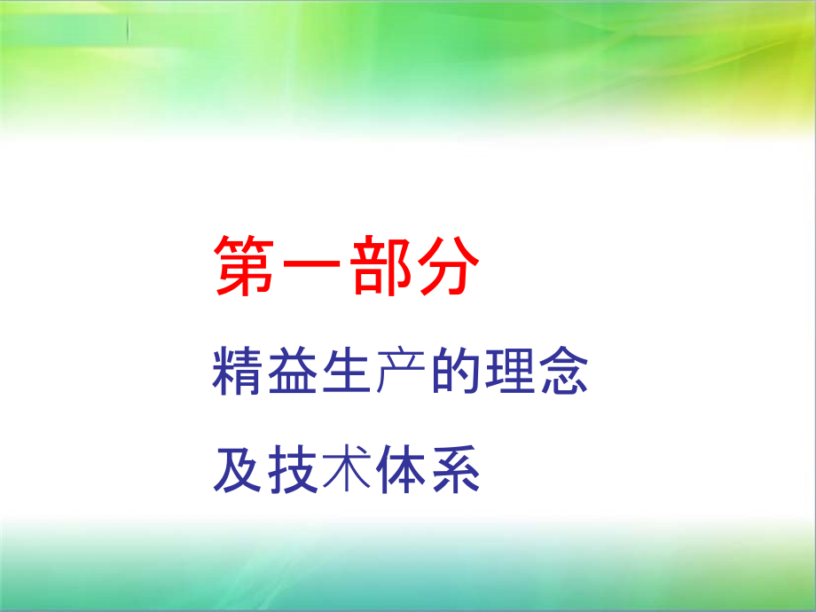 精益生产PPT培训资料_第4页