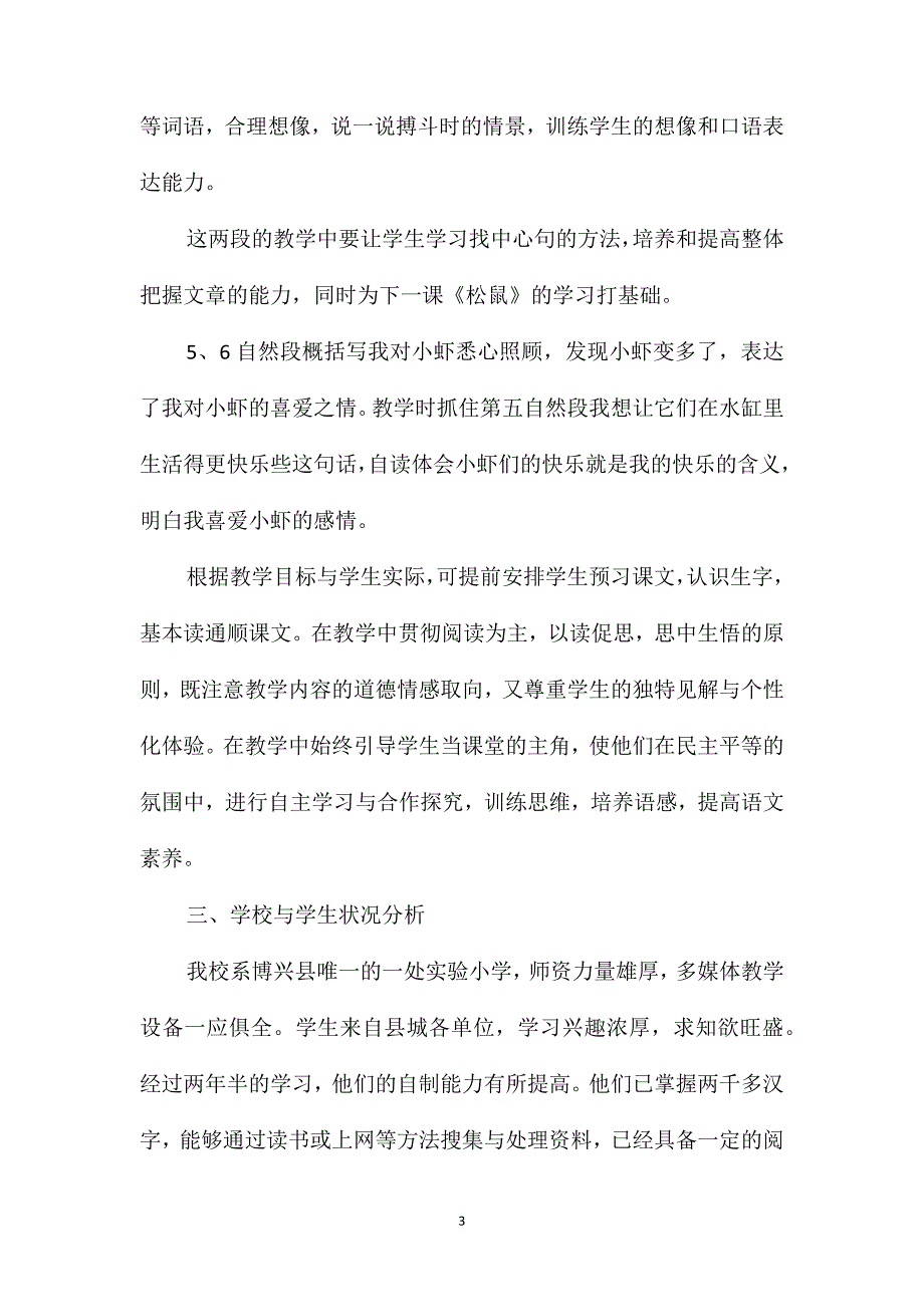 《小虾》教学设计及反思2_第3页