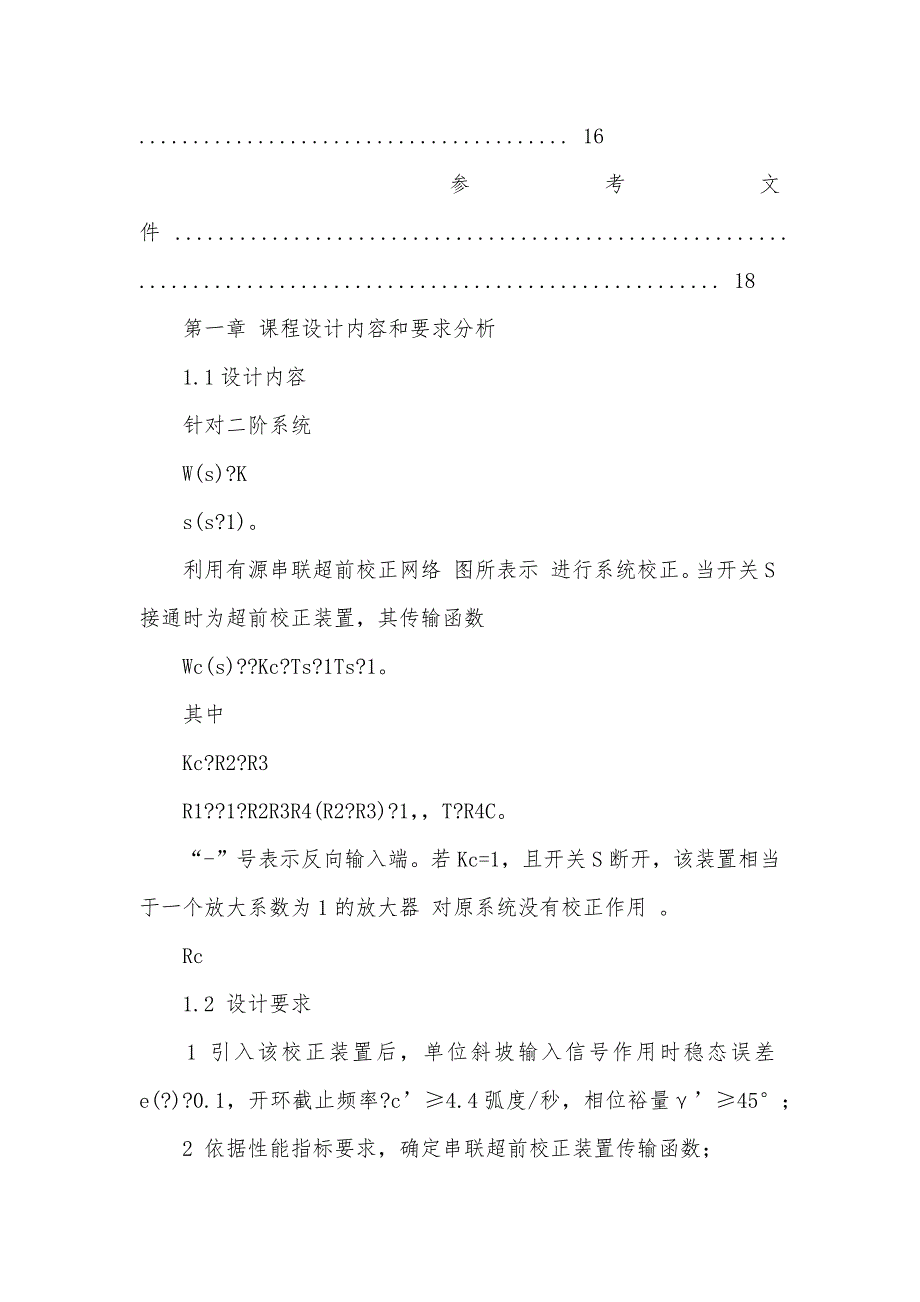 自动控制原理毕业设计_第4页