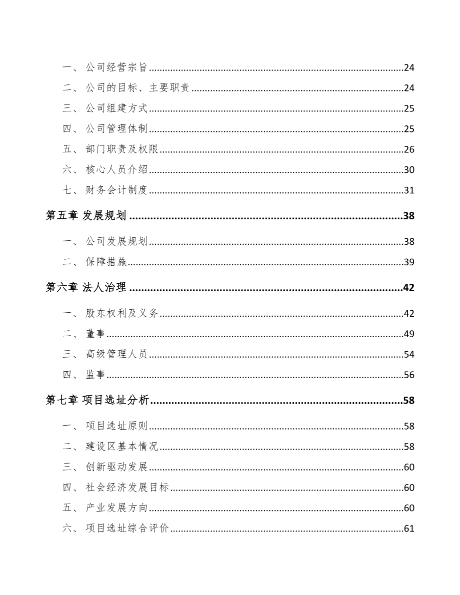 平凉关于成立环氧树脂公司可行性研究报告_第3页