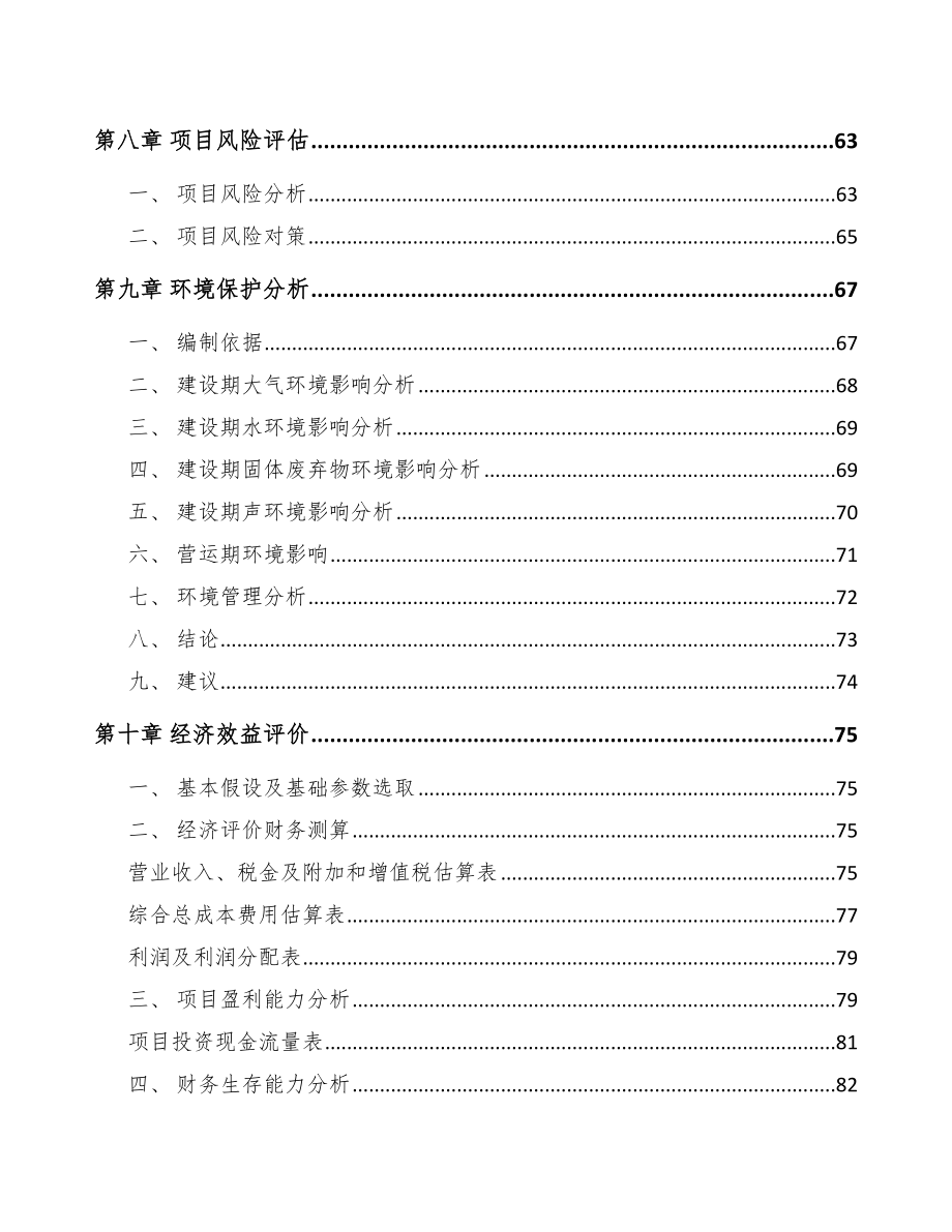 平凉关于成立环氧树脂公司可行性研究报告_第4页