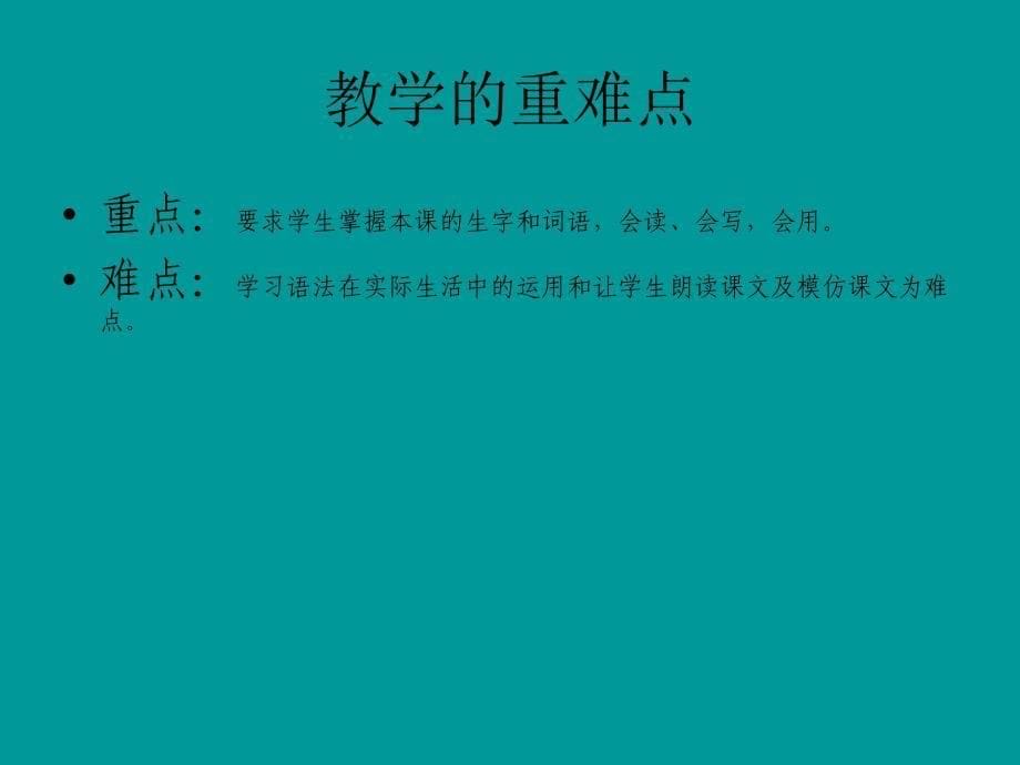 《锦鸡兔子猴子和大象课件》小学汉语人教2001课标版《汉语》四年级下课件_第5页