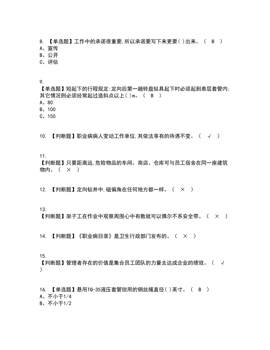 2022年司钻（钻井）考试内容及考试题库含答案参考22_第2页