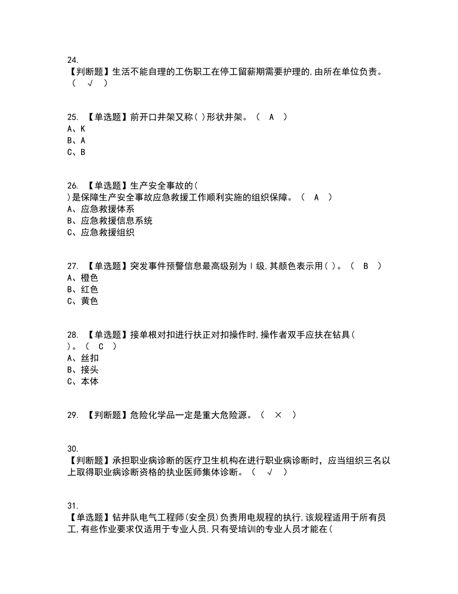 2022年司钻（钻井）考试内容及考试题库含答案参考22_第4页