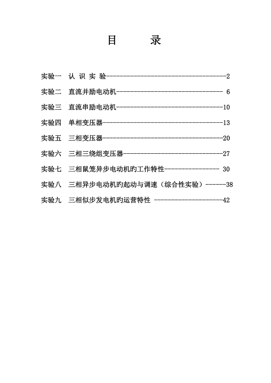 电机及拖动基础实验指导书_第2页