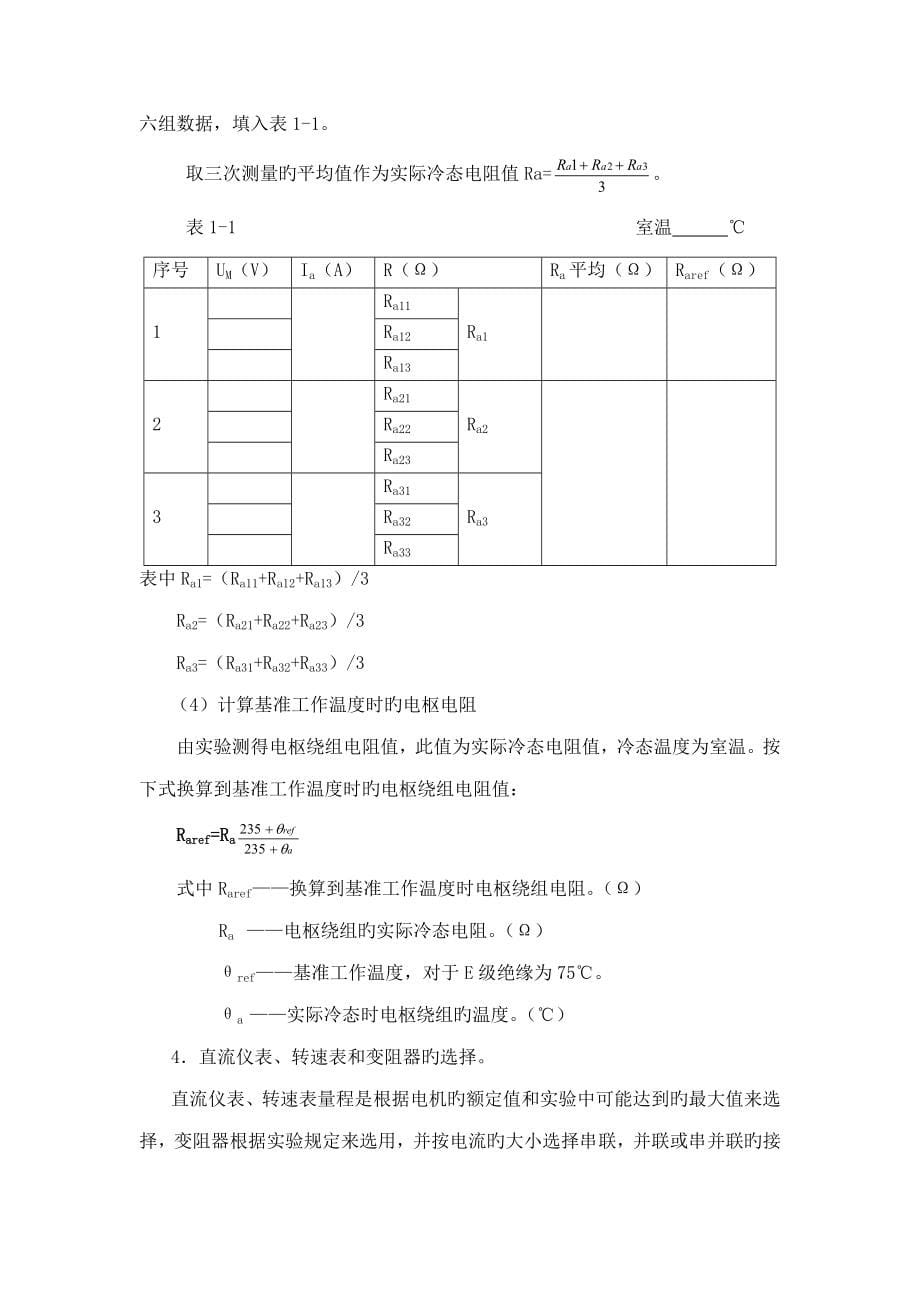 电机及拖动基础实验指导书_第5页