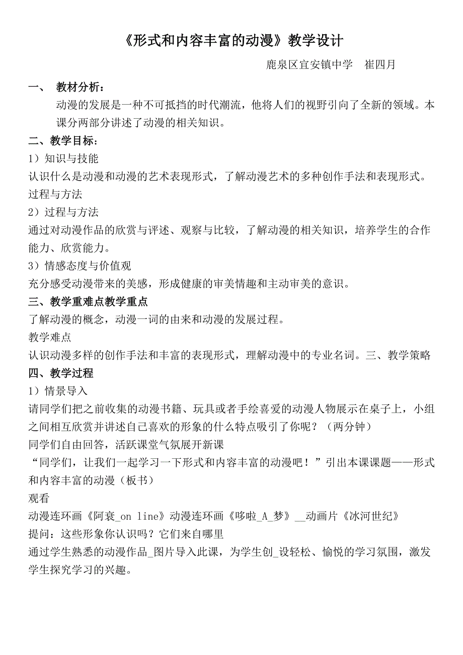 《形式和内容丰富的动漫》教学设计[1].docx_第1页