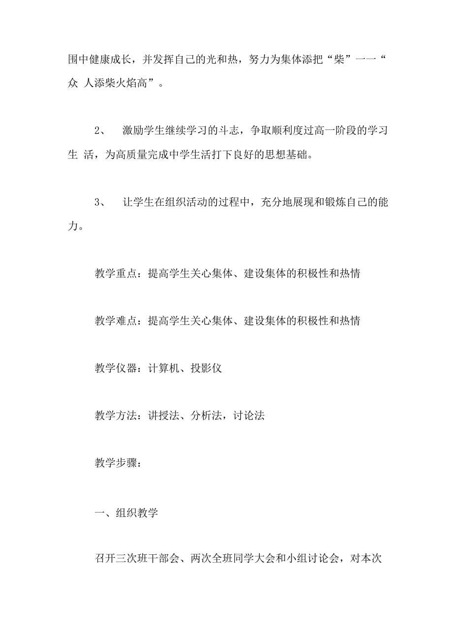 班级主题活动方案_第5页