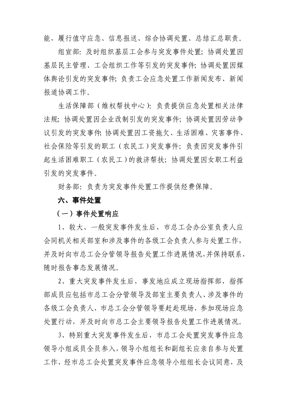 总工会处置突发事件应急预案（试行）96373865_第3页