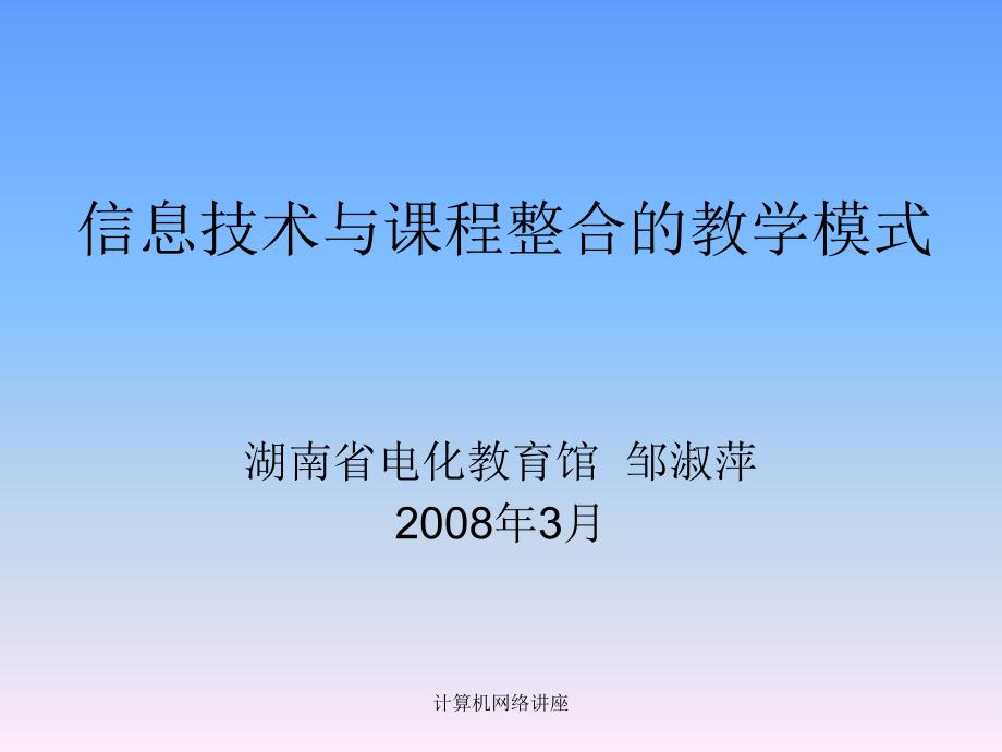 计算机网络讲座课件_第1页