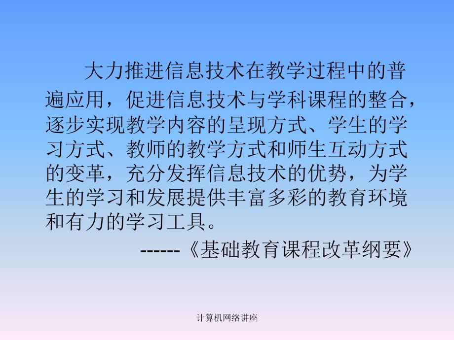 计算机网络讲座课件_第2页