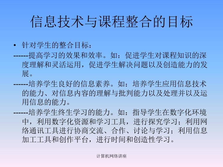 计算机网络讲座课件_第3页