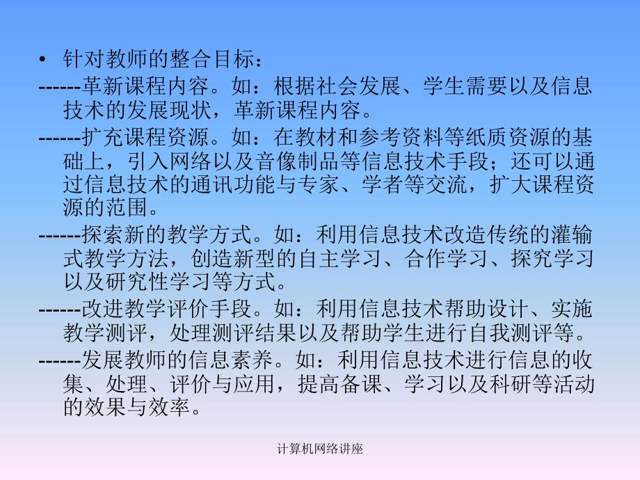 计算机网络讲座课件_第4页