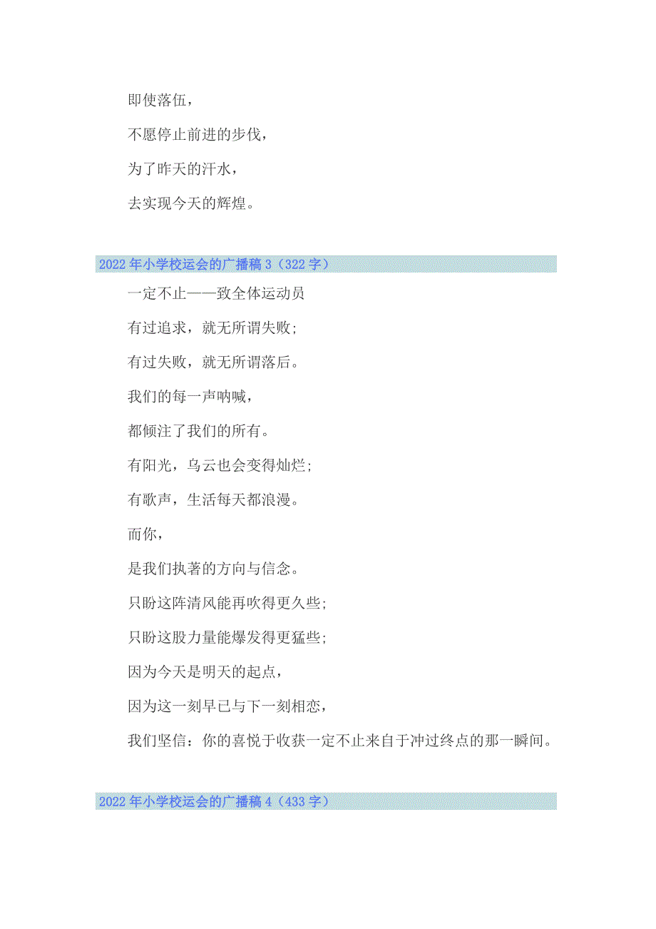 2022年小学校运会的广播稿_第2页