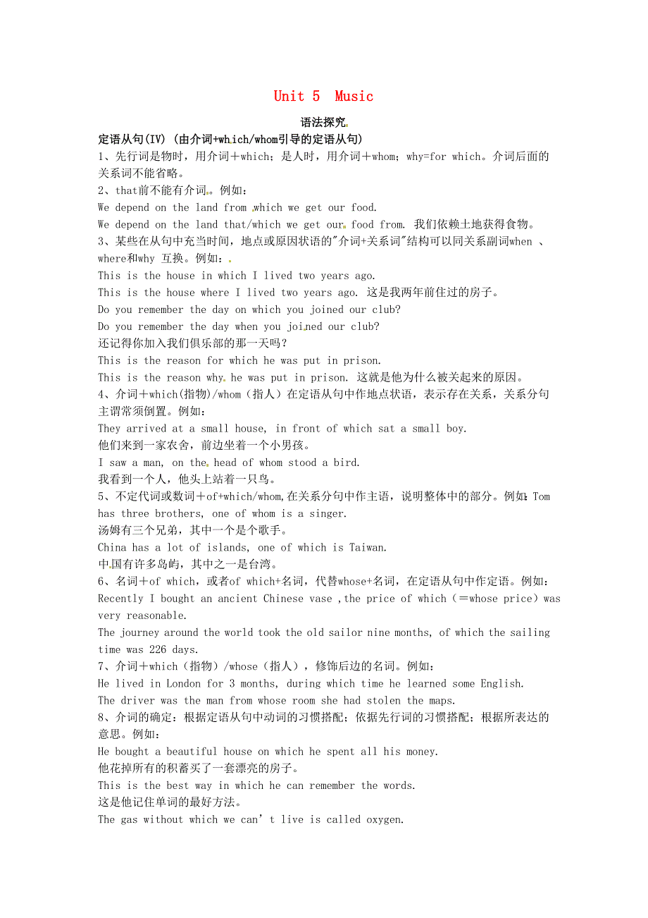 高中英语 Unit 5 Music 语法探究 新人教版必修2_第1页