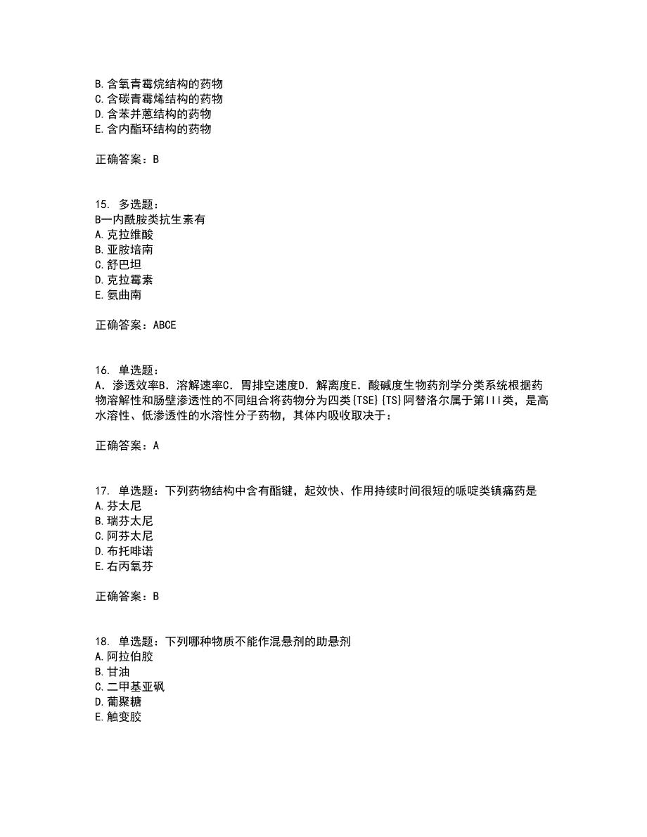 西药学专业知识一考试历年真题汇总含答案参考82_第4页