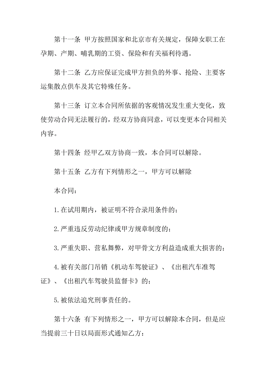 关于出租合同模板锦集6篇_第3页