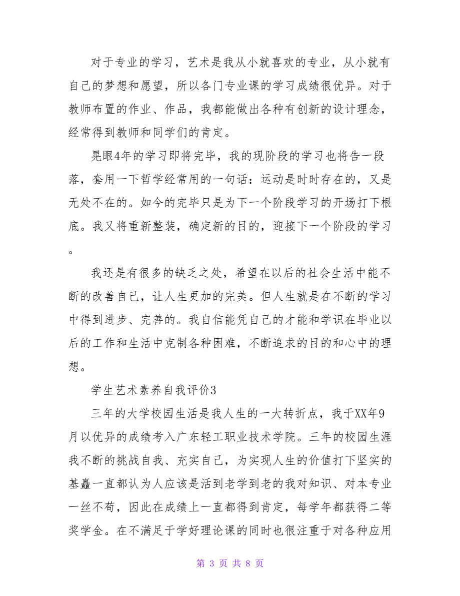 学生艺术素养自我评价（通用5篇）.doc_第3页