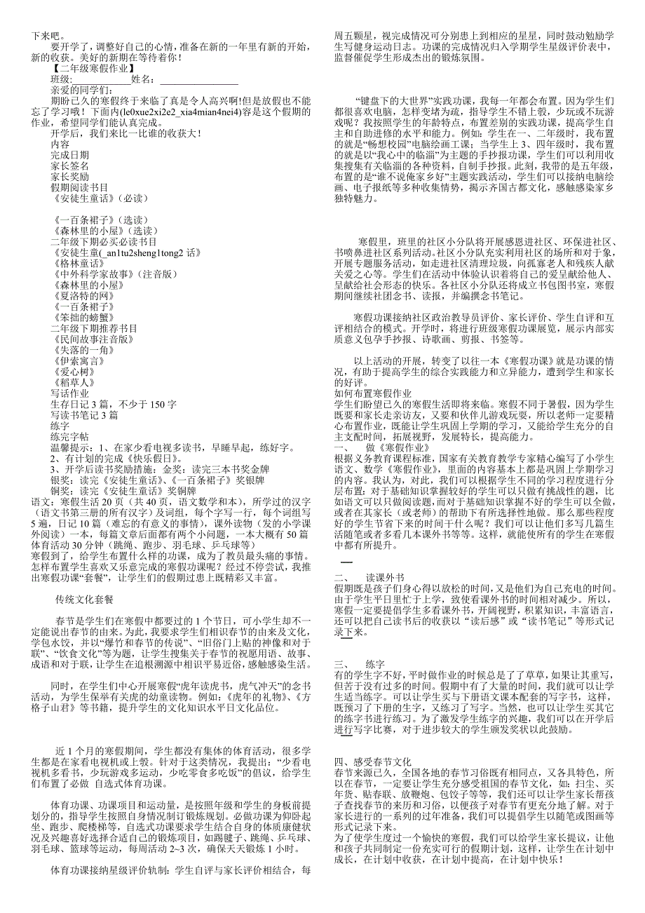 小学阶段寒假作业_第2页