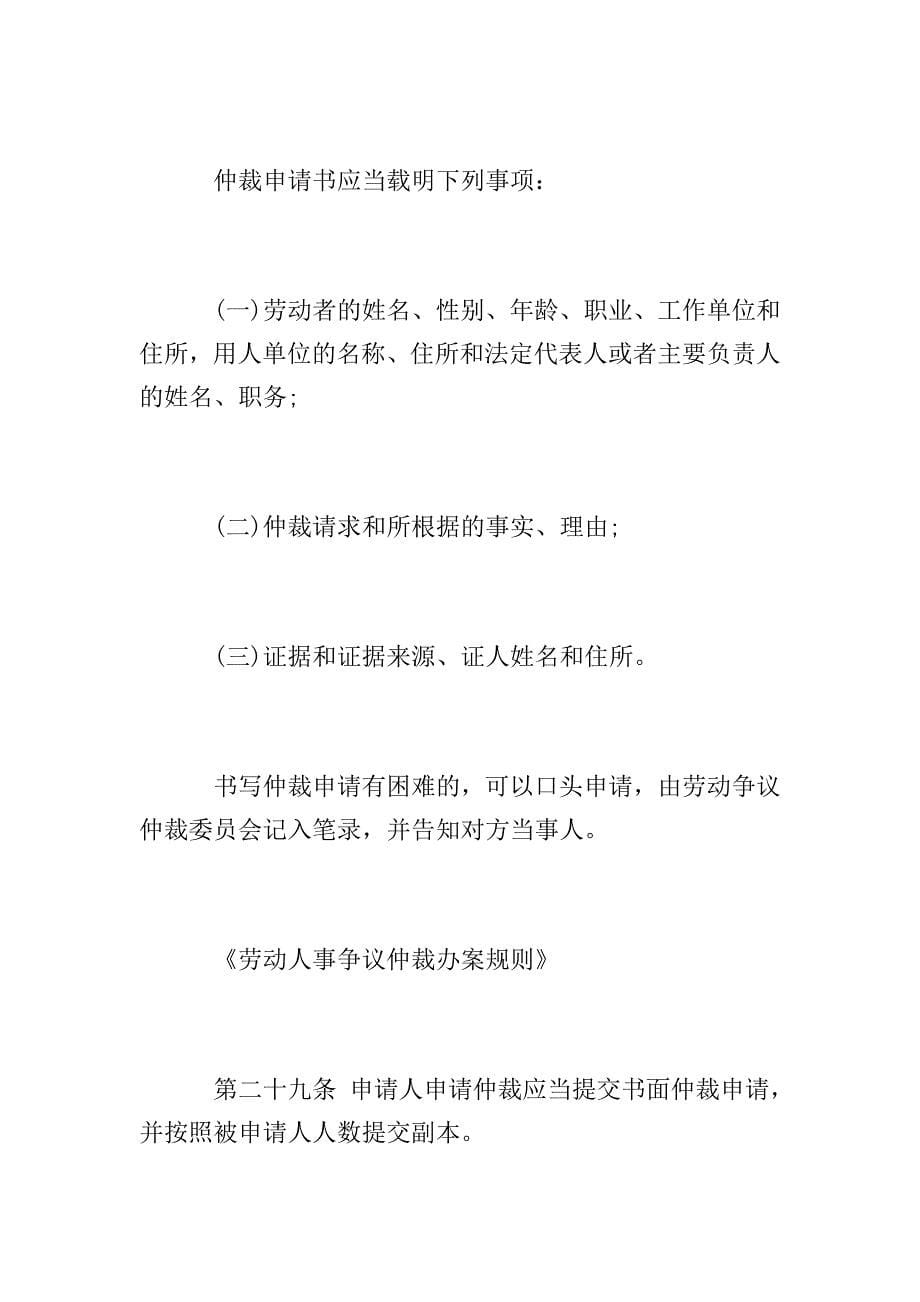 同工同酬仲裁申请书范例.doc_第5页