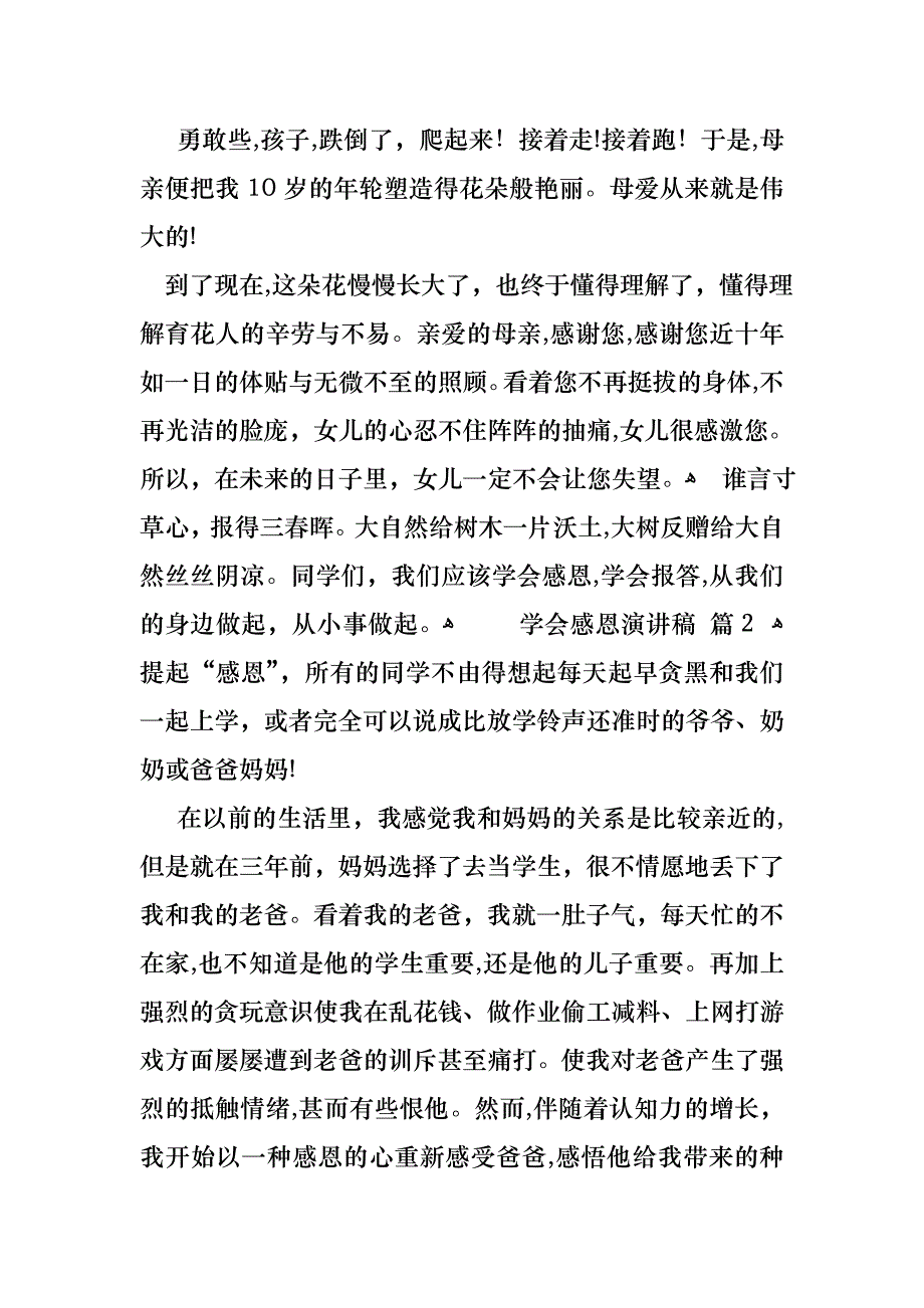 学会感恩演讲稿模板集合6篇_第2页