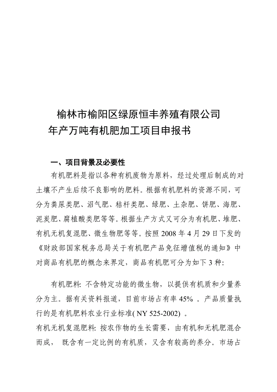 研究报告1.有机肥加工项目申报书_第3页