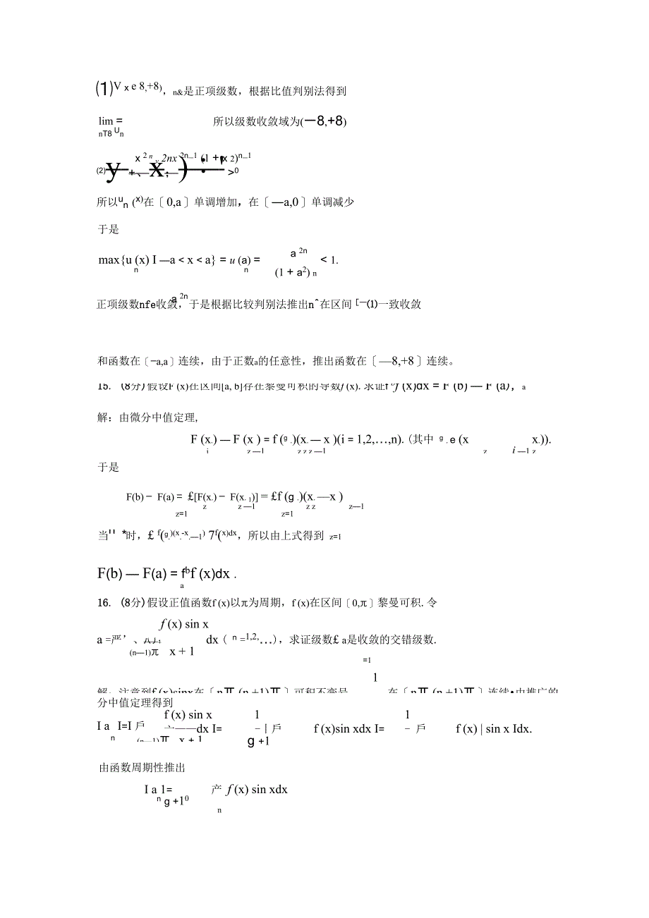 05微积分2 答案_第4页