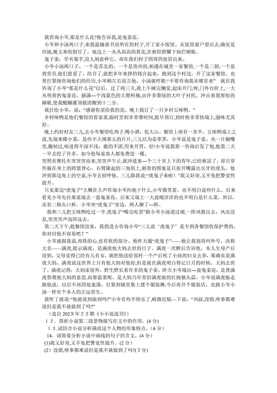 绿杨芳草几时休泪眼愁肠先已断_第5页