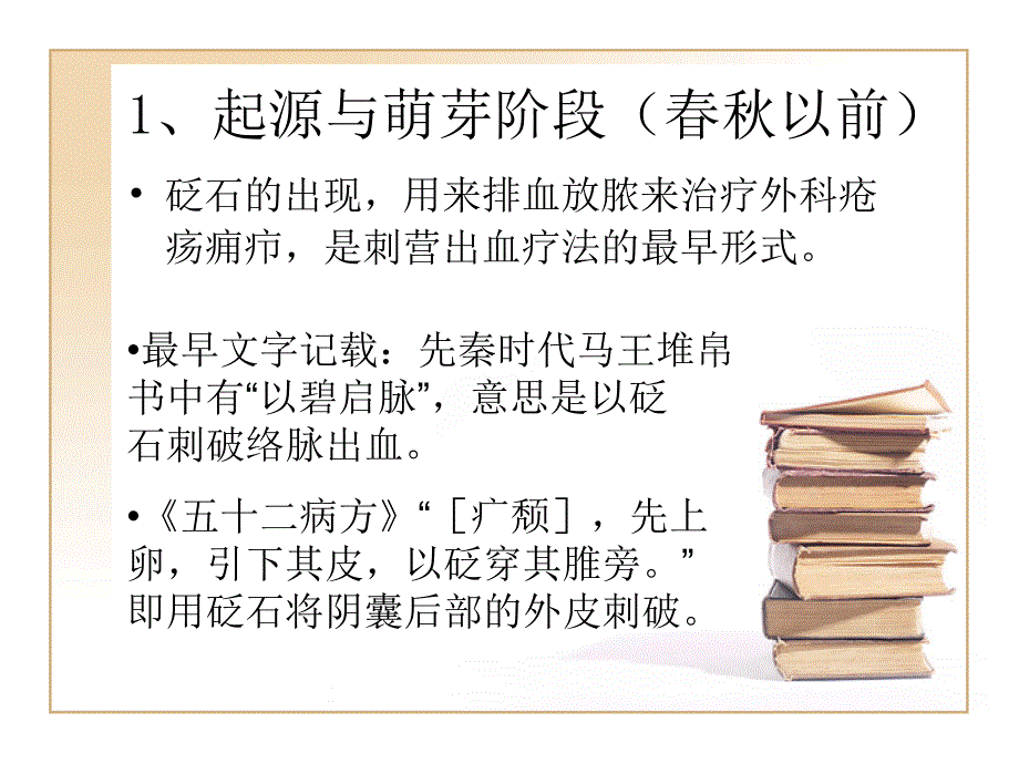 刺营放血派学术研究和临床应用1_第4页