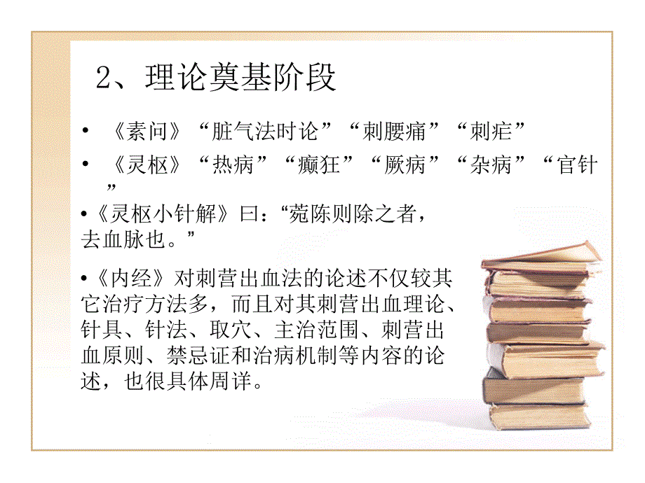 刺营放血派学术研究和临床应用1_第5页