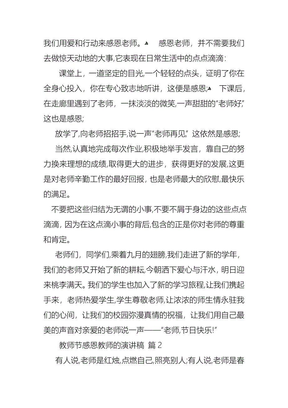 教师节感恩教师的演讲稿范文集合六篇_第2页