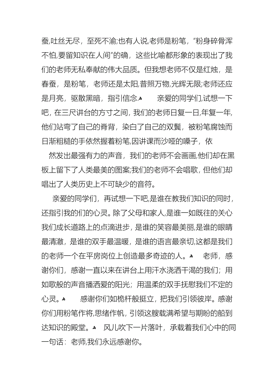 教师节感恩教师的演讲稿范文集合六篇_第3页