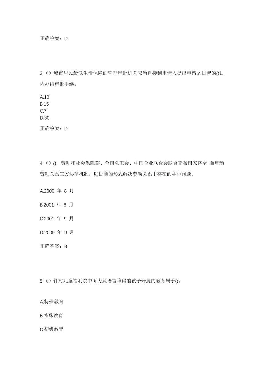 2023年广西贺州市昭平县凤凰乡社区工作人员考试模拟题含答案_第2页