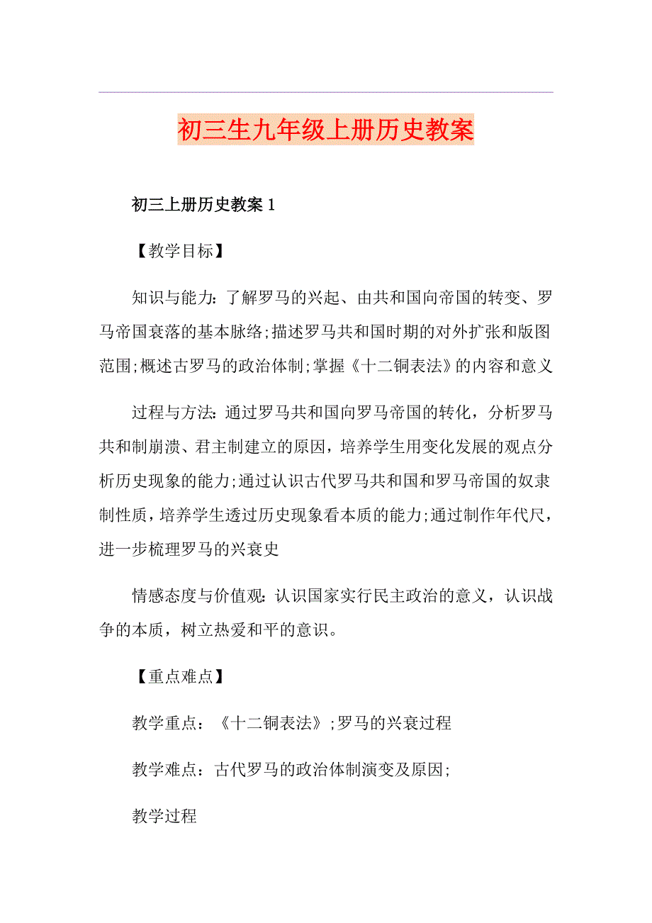 初三生九年级上册历史教案_第1页