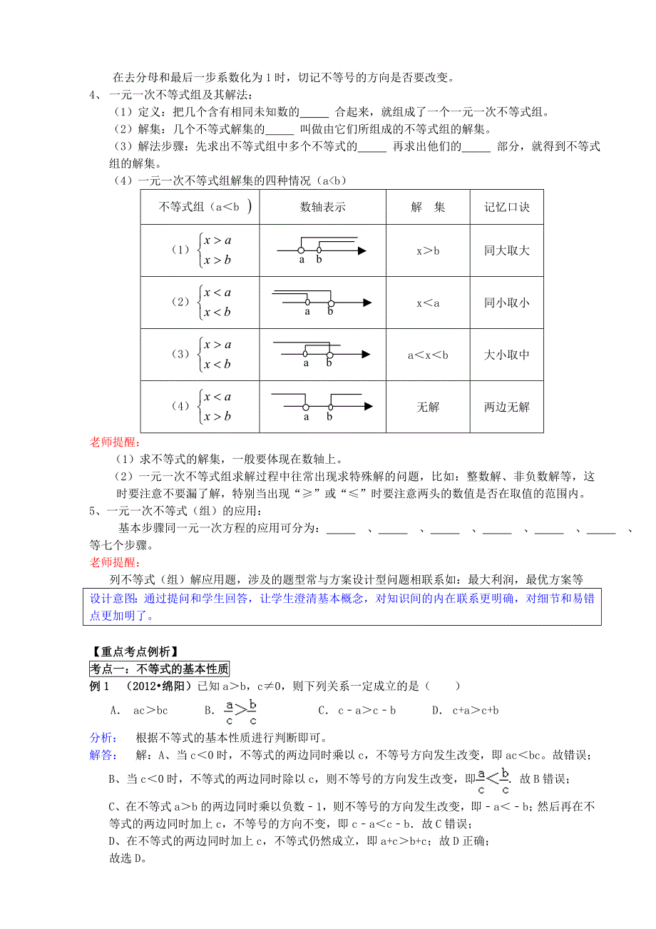 初中数学九年级一次不等式组教案_第3页