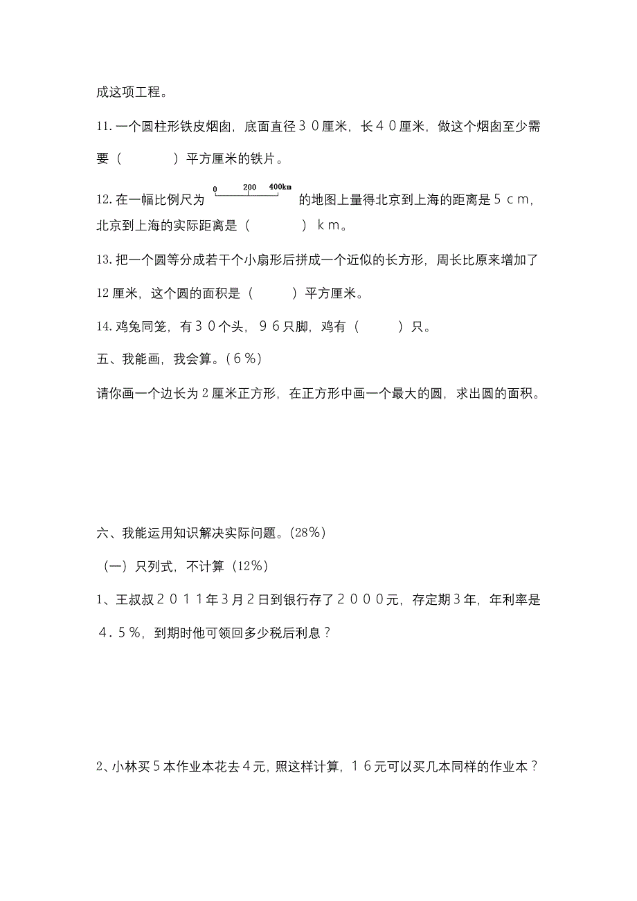 人教版六年级数学小升初综合素质测试卷十一_第3页