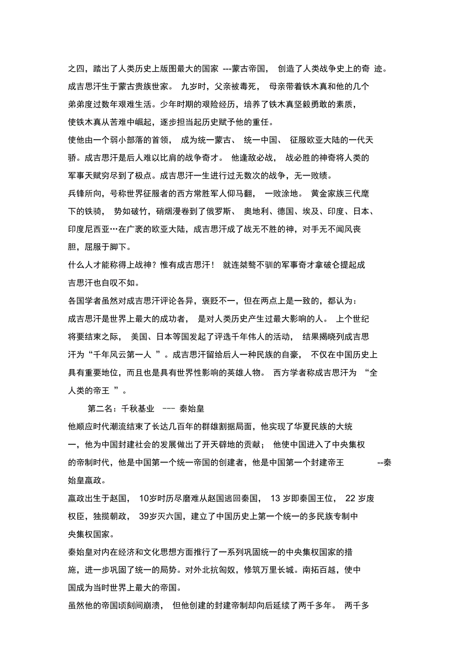 中国十大帝王DOC_第2页