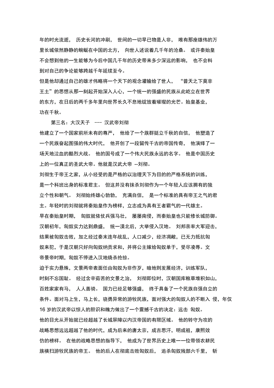 中国十大帝王DOC_第3页