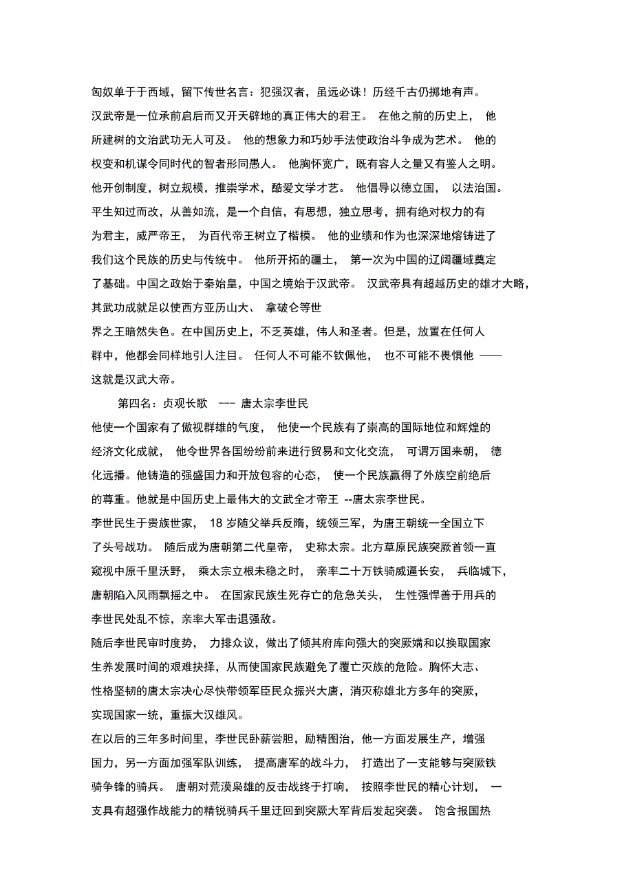 中国十大帝王DOC_第4页