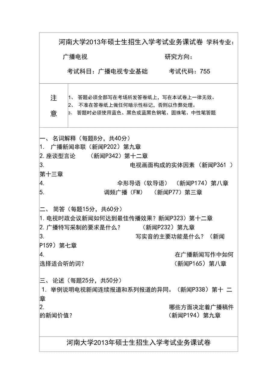 河南大学广播电视专硕13_第1页