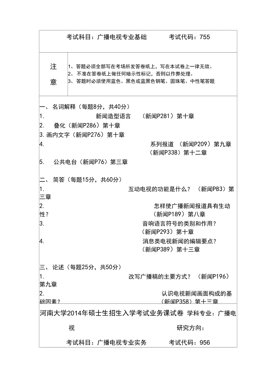河南大学广播电视专硕13_第3页