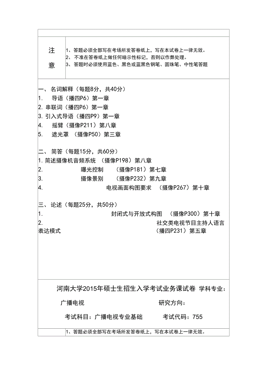 河南大学广播电视专硕13_第4页